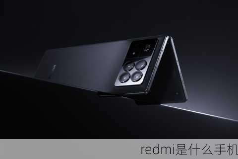 redmi是什么手机