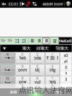 点讯输入法官网