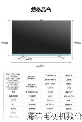 海信电视机报价