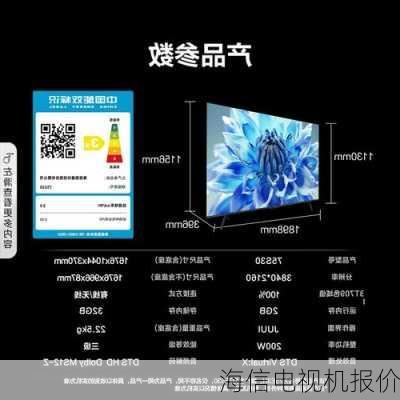 海信电视机报价