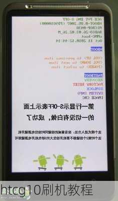 htcg10刷机教程