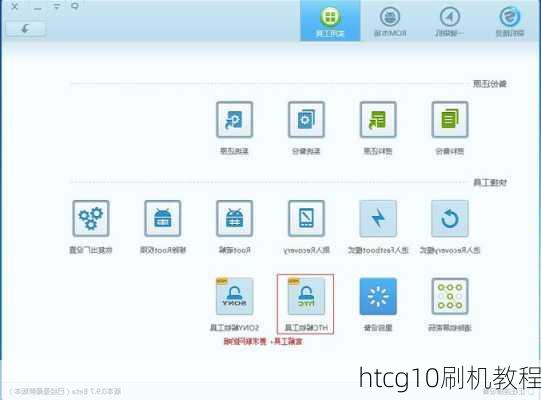 htcg10刷机教程