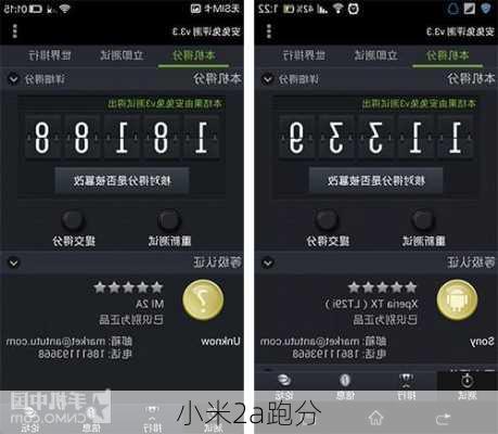 小米2a跑分