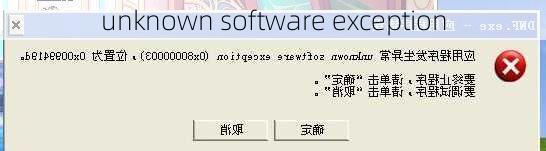 unknown software exception