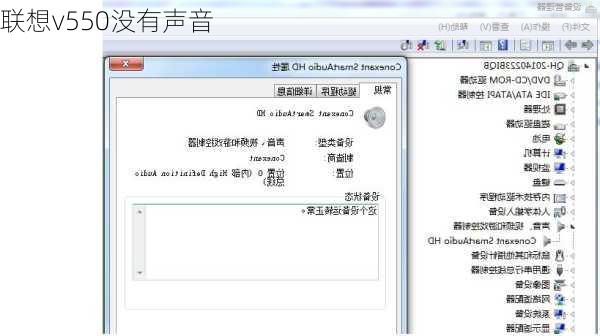 联想v550没有声音