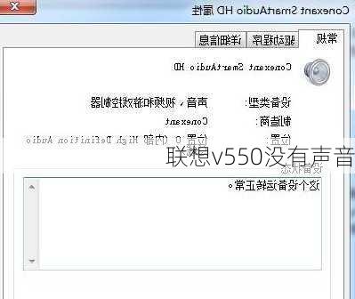 联想v550没有声音