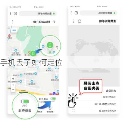 手机丢了如何定位