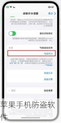 苹果手机防盗软件