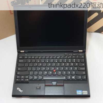 thinkpadx220驱动