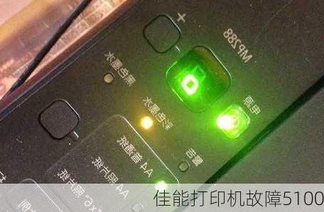 佳能打印机故障5100