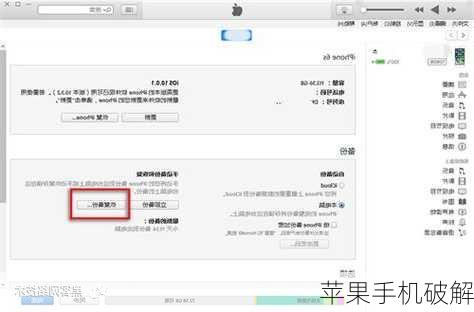 苹果手机破解