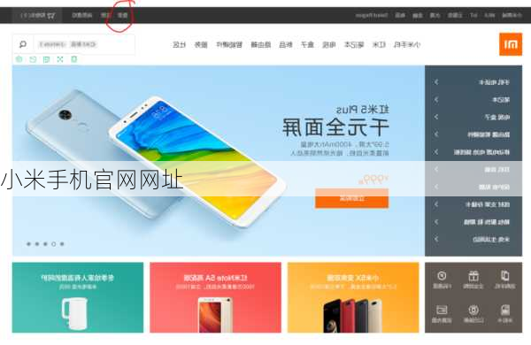 小米手机官网网址