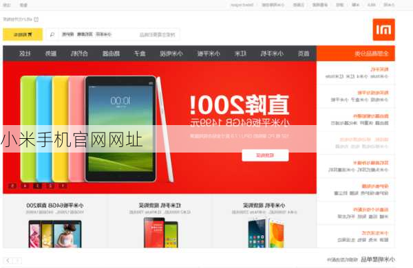 小米手机官网网址