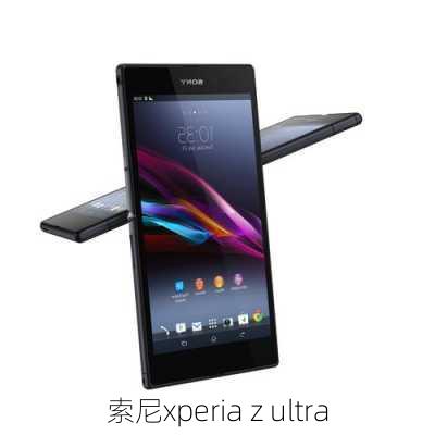 索尼xperia z ultra