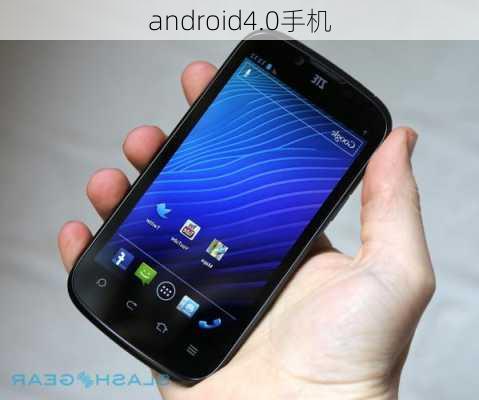 android4.0手机