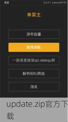 update.zip官方下载