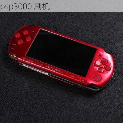 psp3000 刷机