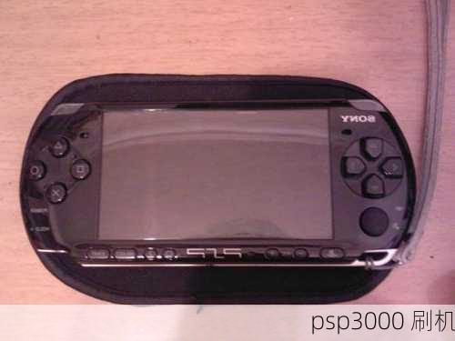 psp3000 刷机