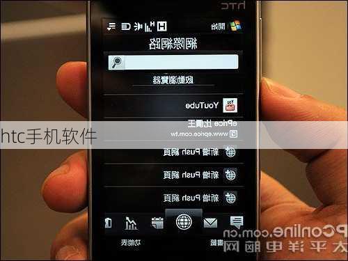 htc手机软件