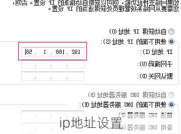 ip地址设置