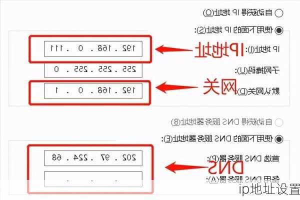 ip地址设置