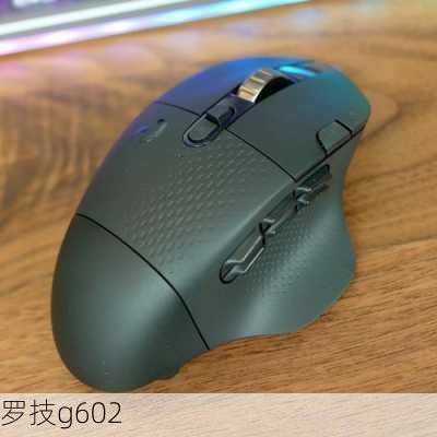 罗技g602