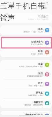 三星手机自带铃声