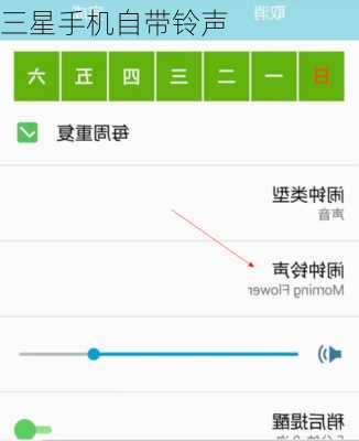 三星手机自带铃声