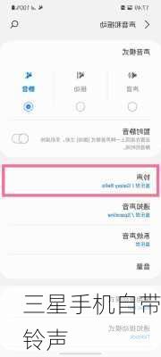 三星手机自带铃声