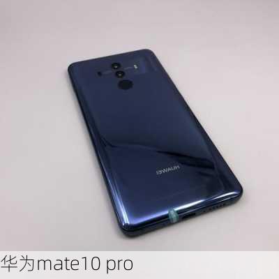 华为mate10 pro