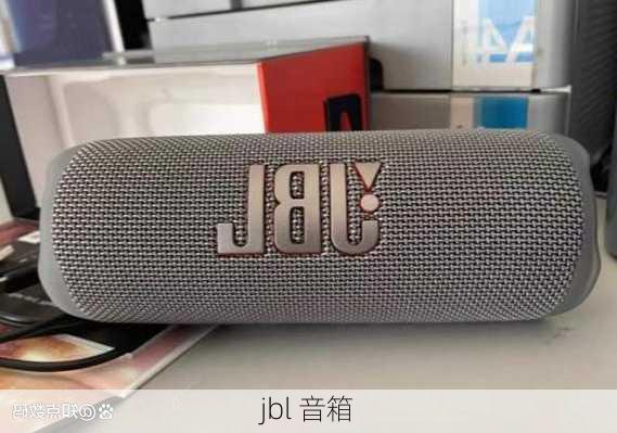 jbl 音箱