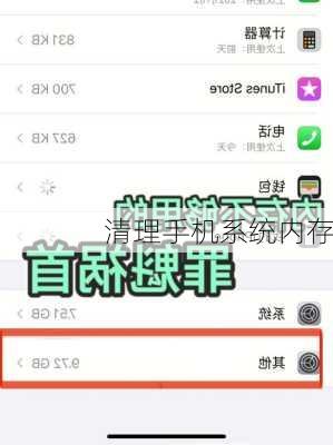 清理手机系统内存