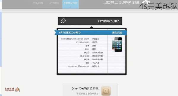4s完美越狱