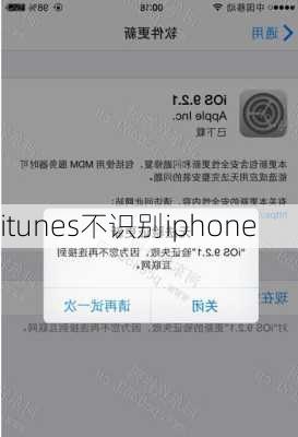 itunes不识别iphone