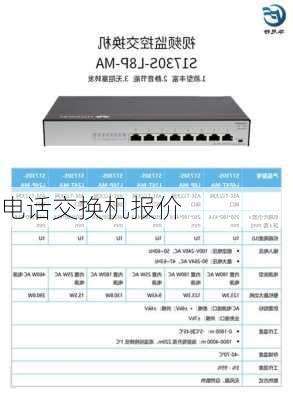 电话交换机报价