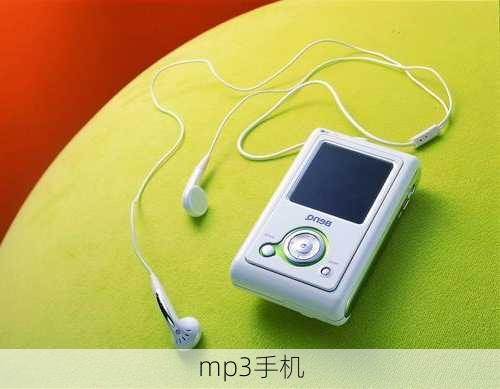 mp3手机