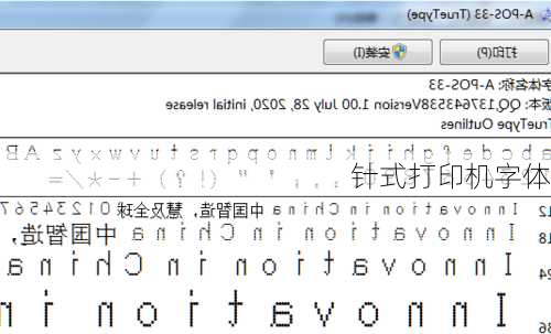针式打印机字体