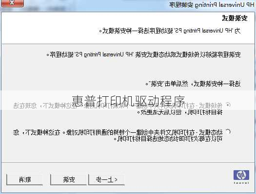 惠普打印机驱动程序