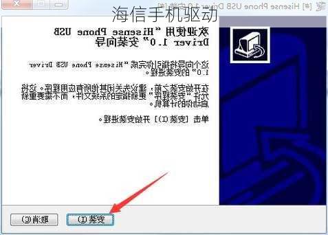 海信手机驱动