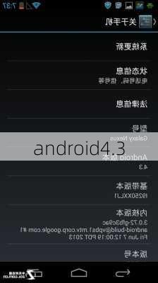 android4.3