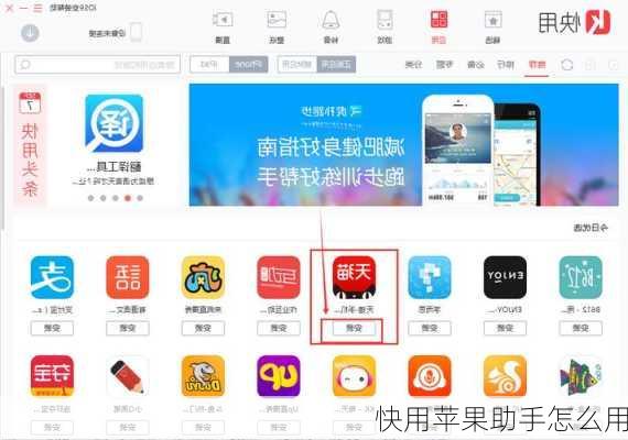 快用苹果助手怎么用
