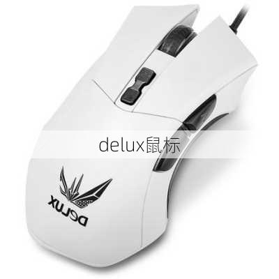 delux鼠标