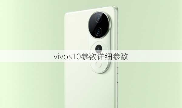 vivos10参数详细参数