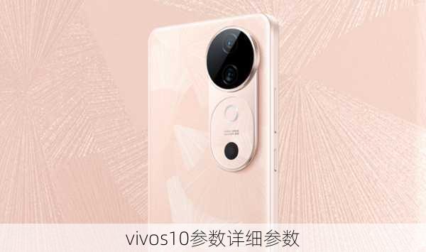 vivos10参数详细参数