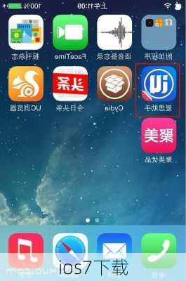 ios7下载