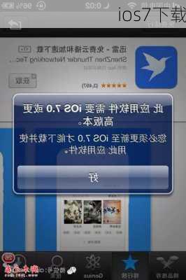 ios7下载