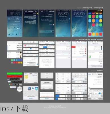 ios7下载