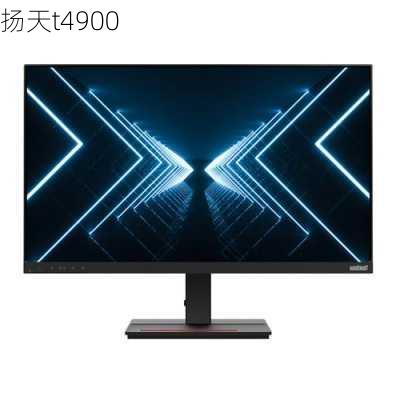 扬天t4900