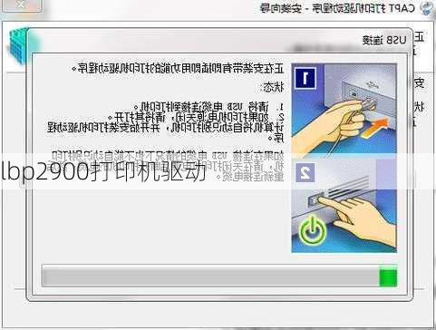 lbp2900打印机驱动