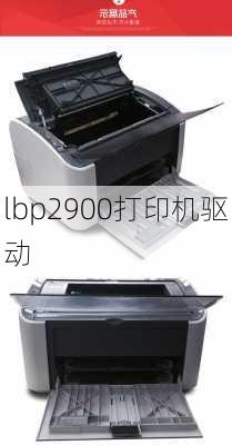 lbp2900打印机驱动